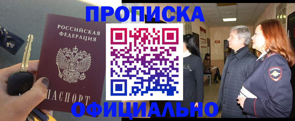 прописка паспорт в Одинцово