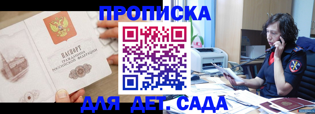 временная регистрация собственник в Одинцово