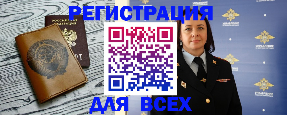 прописка штамп в Одинцово