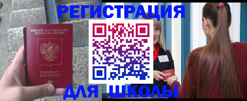 прописка для военкомата в Одинцово