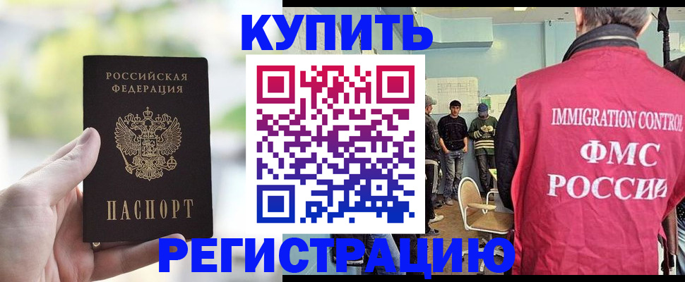 временная регистрация адрес в Одинцово