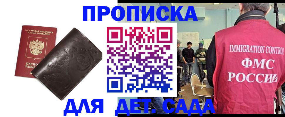 прописка для школы в Одинцово