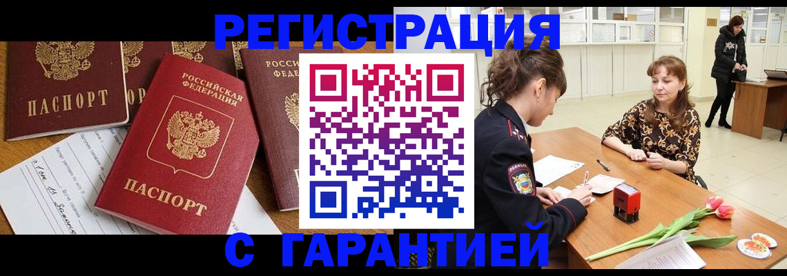 миграционный учет в Одинцово